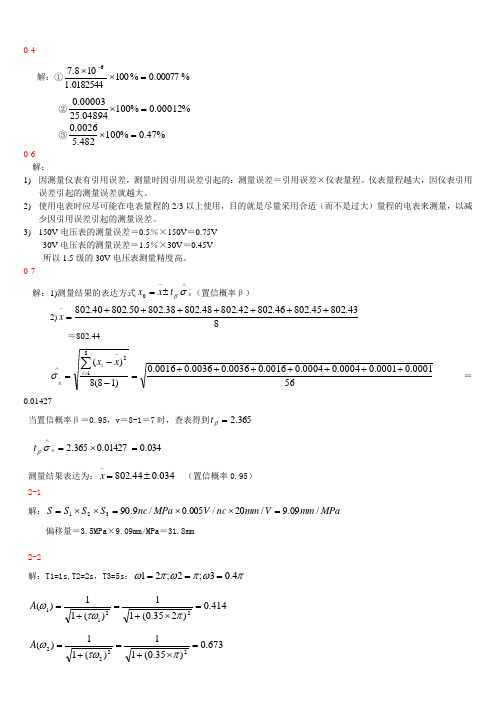 《测试技术》作业解答