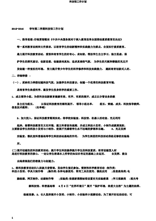 科技馆工作计划