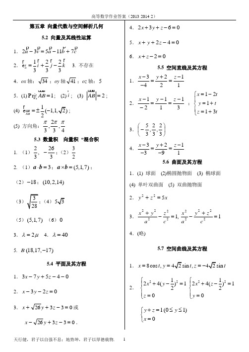 中北大学高等数学(下)习题册答案