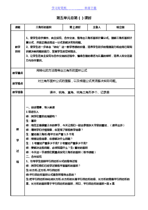 青岛版五年级数学上册三角形的面积教案