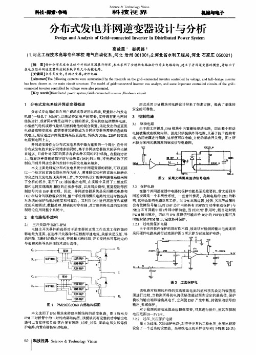 分布式发电并网逆变器设计与分析