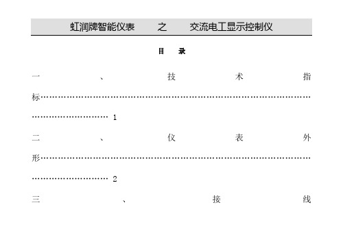 虹润智能表说明书