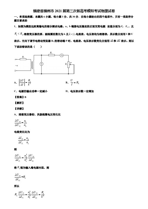 福建省福州市2021届第三次新高考模拟考试物理试卷含解析