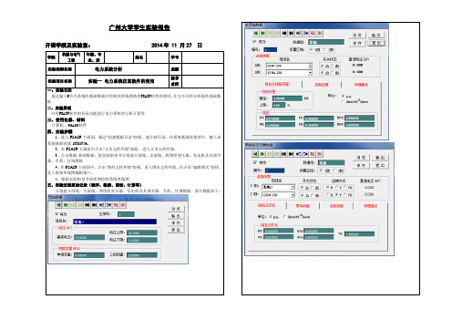 电力系统仿真软件的使用实验报告