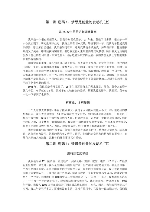 创业之路培训讲座.docx