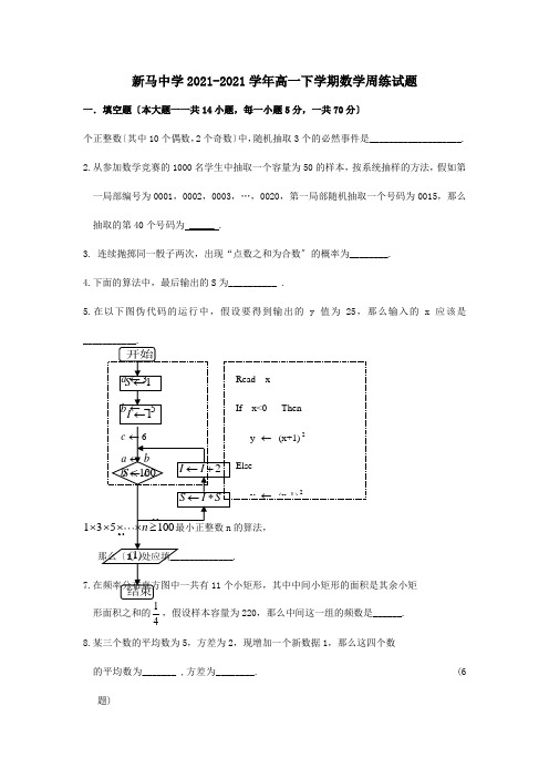 高一数学下学期周练试题8 试题