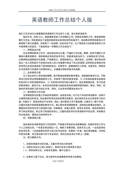 2019年最新英语教师个人教学工作总结-教学就是教与学工作总结文档【五篇】