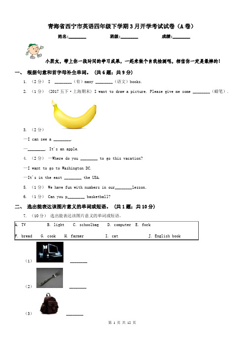 青海省西宁市英语四年级下学期3月开学考试试卷(A卷)