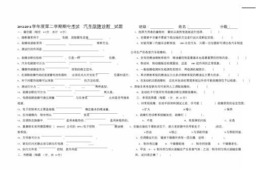 汽车故障诊断新技术试题