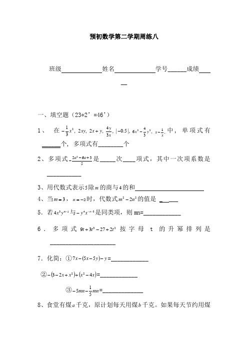 沪教版六年级数学下册同步练习题习题