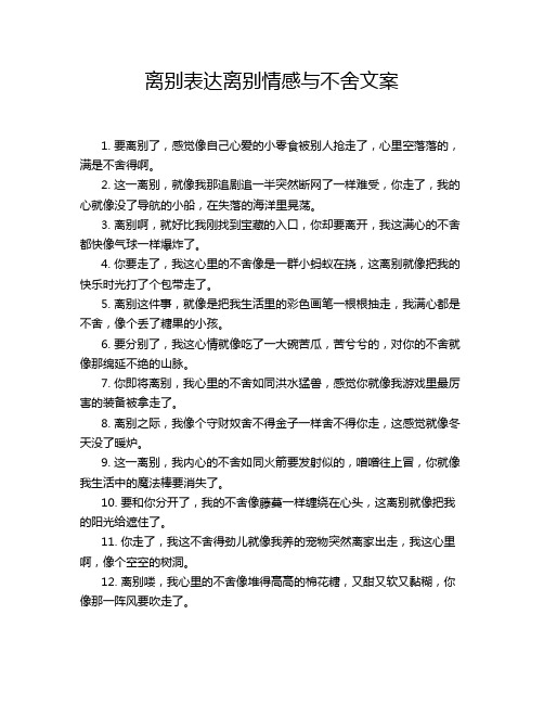 离别表达离别情感与不舍文案