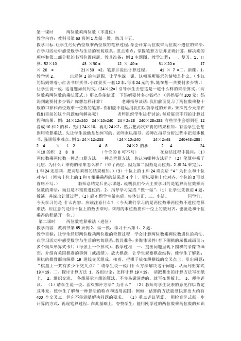 两位数乘以两位数笔算乘法