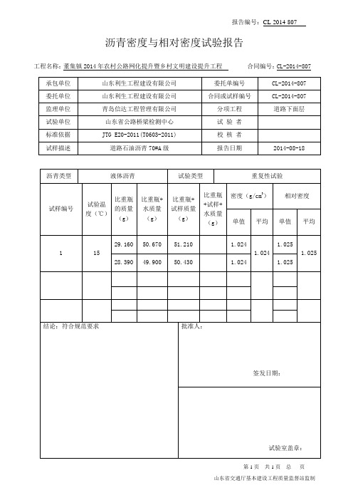 沥青密度与相对密度试验报告