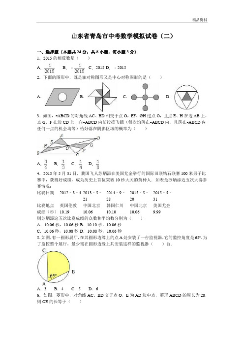 【最新】山东省青岛市中考数学模拟试卷(二)含答案 (4)