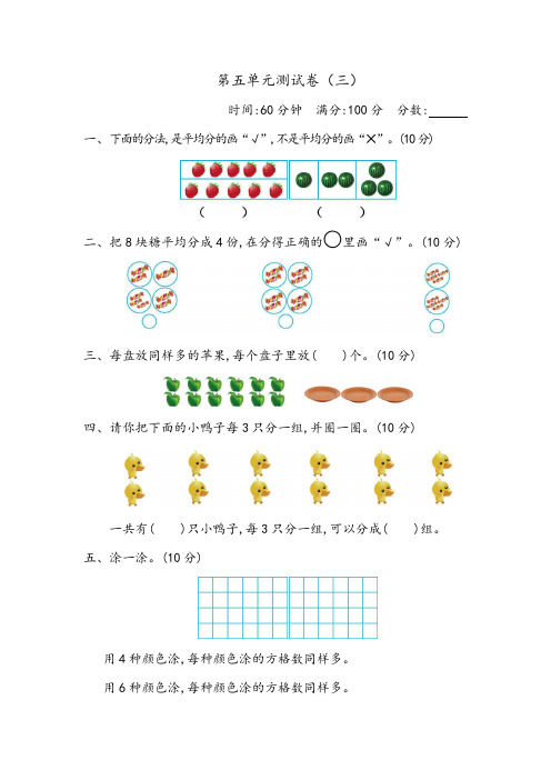 青岛版二年级数学上册 第五单元 除法的初步认识测试卷(三)【新版】