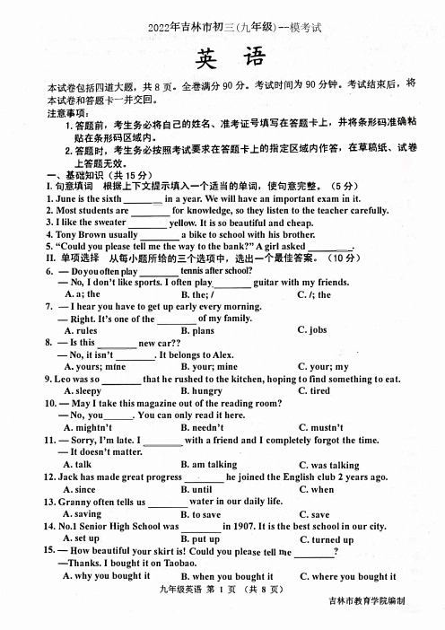 2022年吉林市初三(九年级)一模英语试卷、答案解析及评分标准