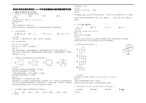 黑龙江省哈尔滨市南岗区2020年数学中考名师预测仿真模拟联考试卷解析版