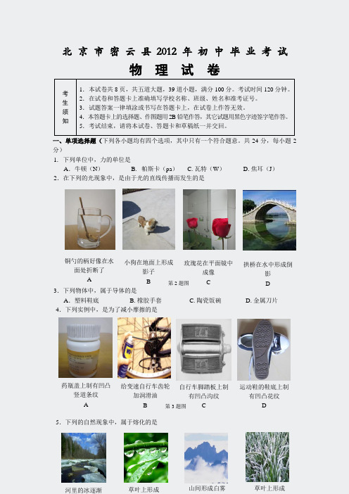 北京密云县中考一模物理试题001