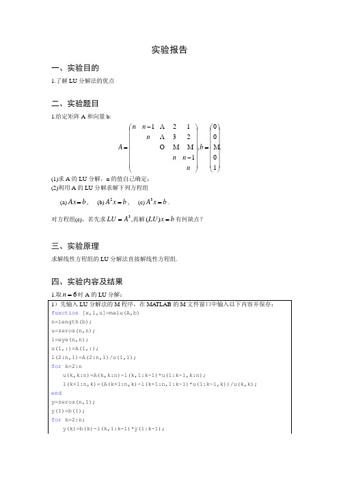 数值分析线性方程组直接法实验