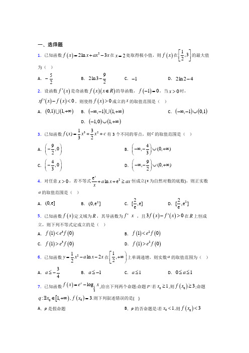 (典型题)高中数学选修1-1第四章《导数应用》测试(有答案解析)