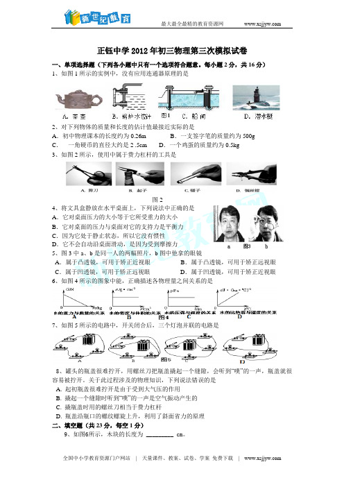 2012年无锡市中考模拟试卷4