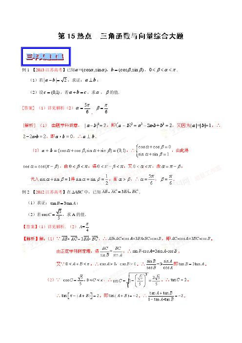 高考专题专题15三角函数与向量综合大题(解析版)