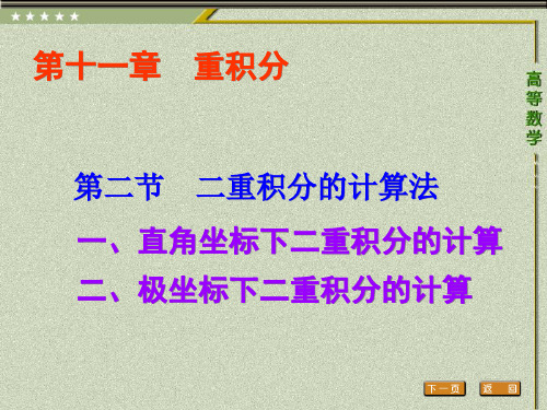 高等数学(第二版)教学课件11-2