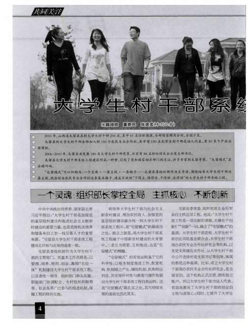 大学生村干部系统工程之“屯留模式”