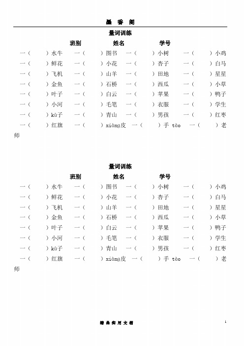 一年级语文上册专项练习：量词