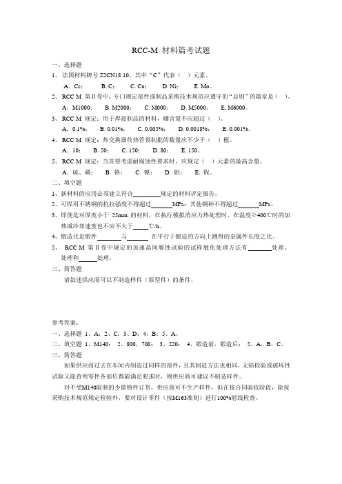 RCCM 材料篇复习题