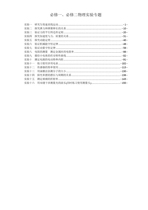 高考物理复习：高考物理实验16个专题