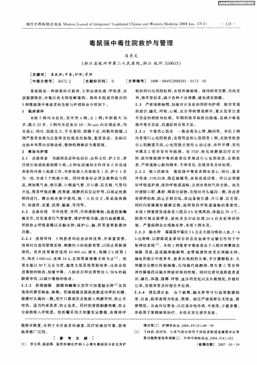 毒鼠强中毒住院救护与管理