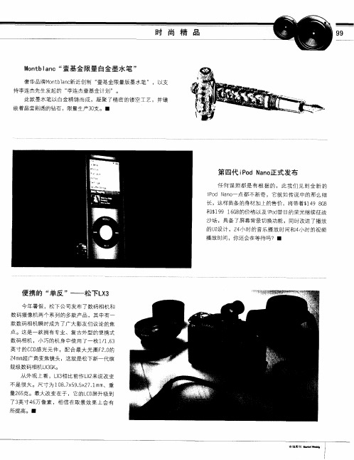 Montblanc“壹基金限量白金墨水笔”