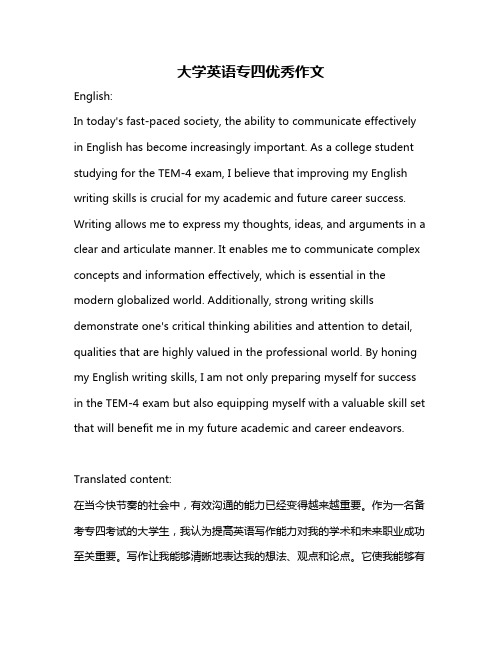 大学英语专四优秀作文