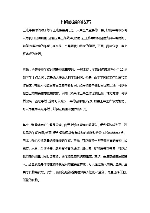 上班吃饭的技巧