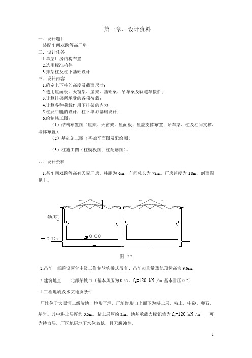 单层厂房课程设计(好)