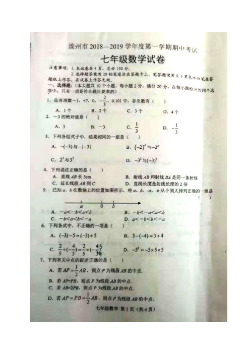 河北省唐山市滦州市2018-2019学年七年级上学期期中考试数学试题(图片版)