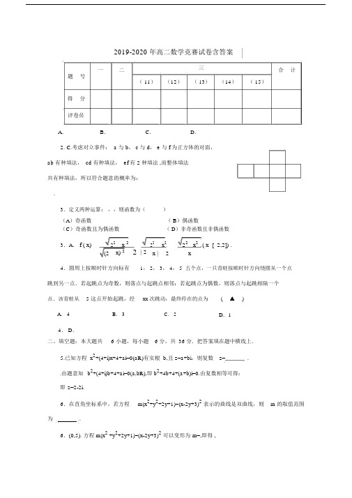 2019-2020年高二数学竞赛试卷含答案.doc