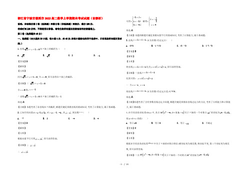 浙江省宁波市慈溪市2022高二数学上学期期末考试试题(含解析)