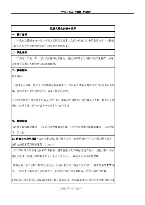 2017岳麓版高中历史必修1教案第10课-欧洲大陆的政体改革.doc