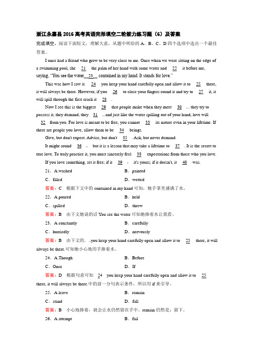 浙江永嘉县2016高考英语完形填空二轮能力练习题6及答案