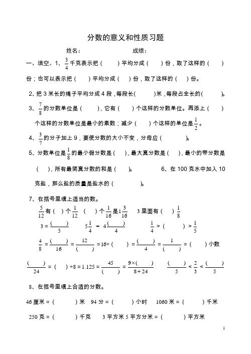 人教版五年级下册《分数的意义与性质》练习题(精品)