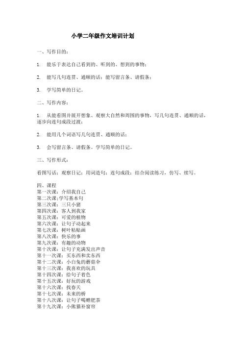 小学二年级作文培训计划