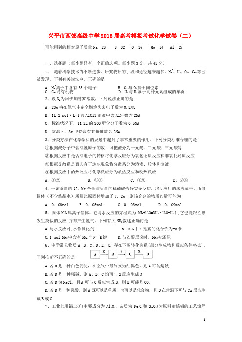 陕西省兴平市西郊中学高三化学上学期第二次模拟考试试题