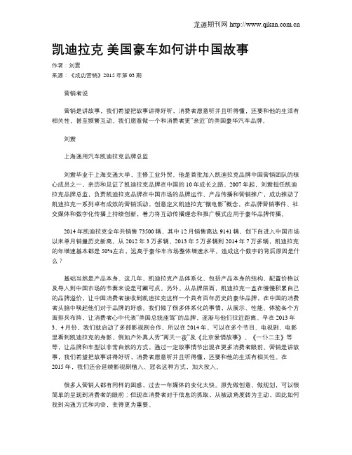 凯迪拉克 美国豪车如何讲中国故事