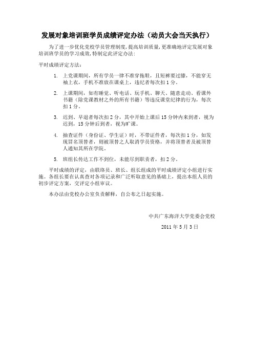 党课暂行纪律及请假注意事项(2011-5-3)