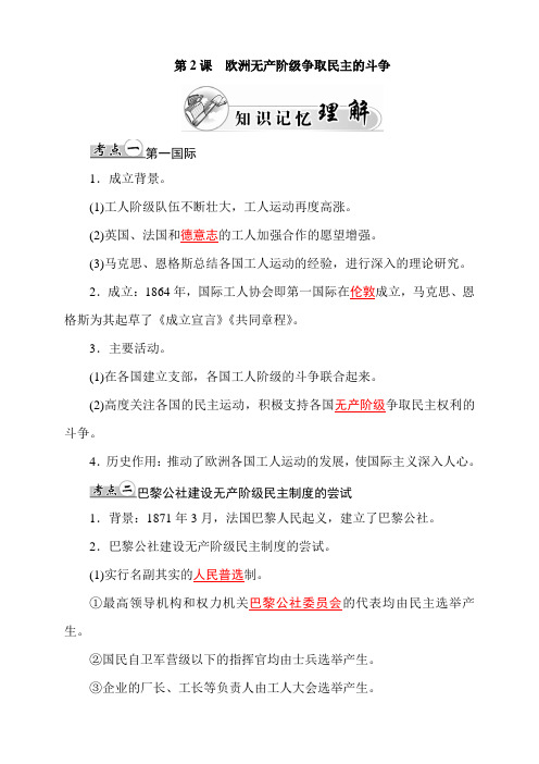 高中历史人教版选修2(课件+习题+单元过关检测)第七单元无产阶级和人民群众争取民主的斗争(10份打包