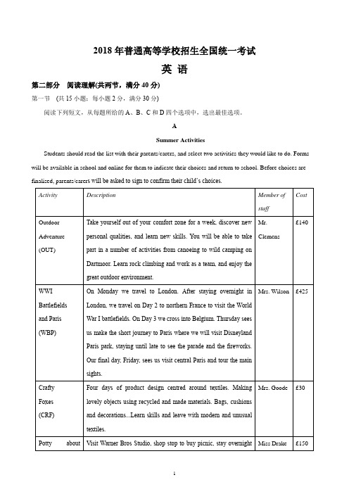 2018年英语高考全国卷二(含答案)