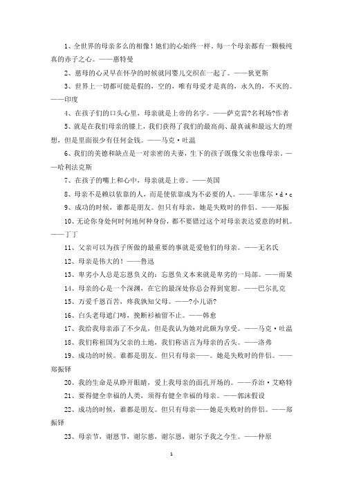 精选有关母亲的格言俗语