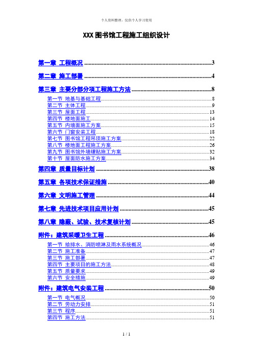 xx图书馆工程施工组织设计